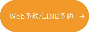 24hネット予約