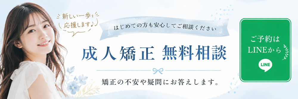 いぬい歯科クリニック成人矯正